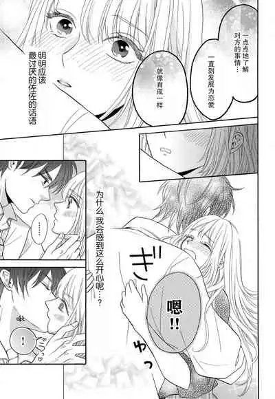 [Wa chiku mo rin] zettai aishō 100-pāsento daikirainanoni Karada ga yobi au… | 绝对相性100% 明明最讨厌了但身体却很合拍… 1-2 [Chinese] [莉赛特汉化组]