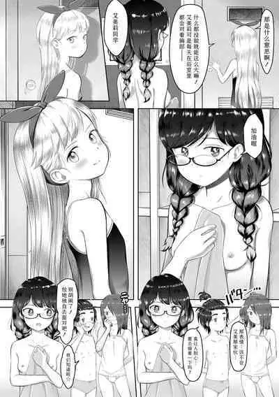 5 no 2 no Koibana. | 五年二班的恋爱话题