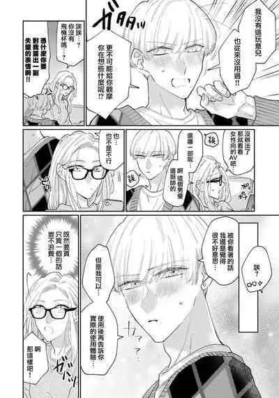 [Aritaka Yuzuto] Kamino-kun wa Suki darake na Kanojo ga Suki sugiru | 神野对毫无防备的她不可自拔 1-4 [Chinese] [莉赛特汉化组]