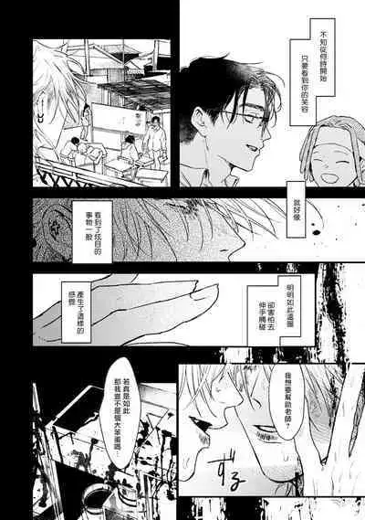 [miso] Koi Kogare Utae ~R.I.P.~ | 歌唱恋慕～R.I.P.～ Ch. 1-6 [Chinese] [冒险者公会] [Digital]