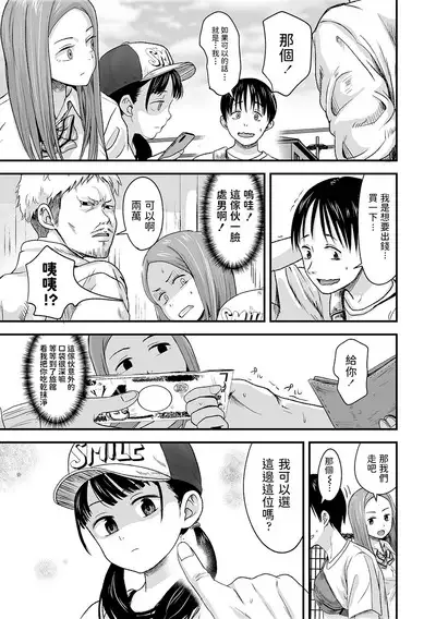 [Kurebayashi Asami] Ouri Kudasai! Takaku Kaimasu! (COMIC LO 2020-10) [Chinese]] [Decensored] [Digital] [dadada12386x持有蘿莉本關一年配菜改圖]