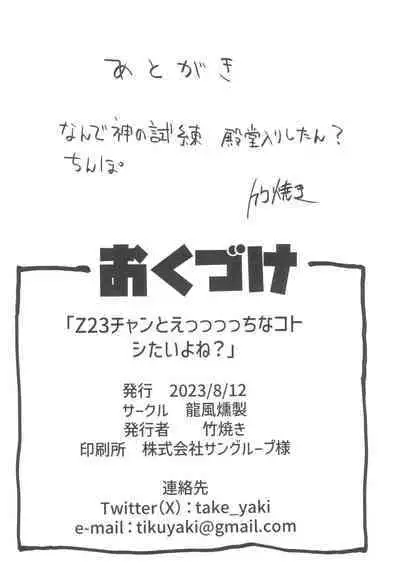 Z23-chan to Eccccchi na Koto Shitai yo ne?