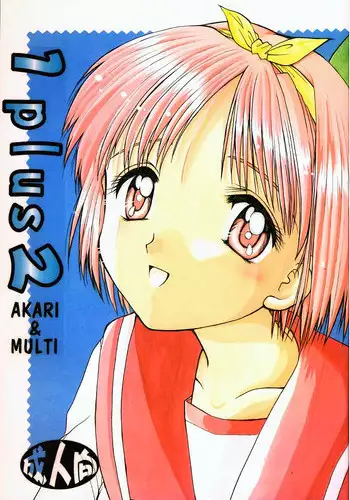 [Imomuya Honpo (Azuma Yuki)] 1 Plus 2 (ToHeart)