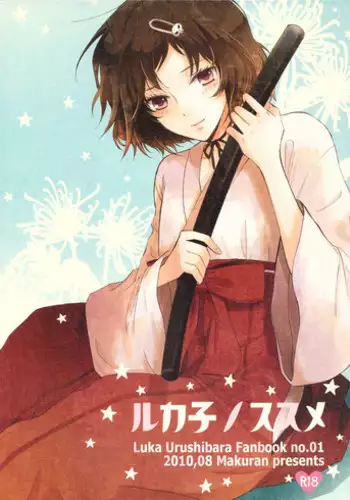 東方射精管理1 綿月豊姫