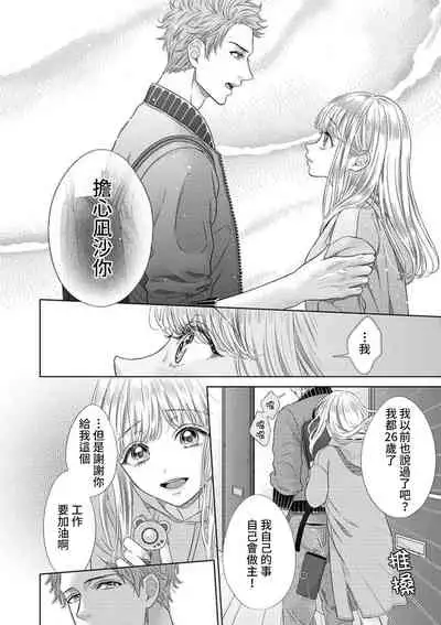 sazanami sōji ni shojo o sasagu ~ sā, jikkuri medemashou ka | 將身體獻給漣蒼士〜那麼就來徹底疼愛你吧 1-4