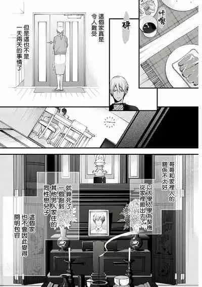 [Ohana] Fukagyakusei no Himawari | 不可逆的向日葵 Ch. 1 [Chinese] [冒险者公会] [Digital]