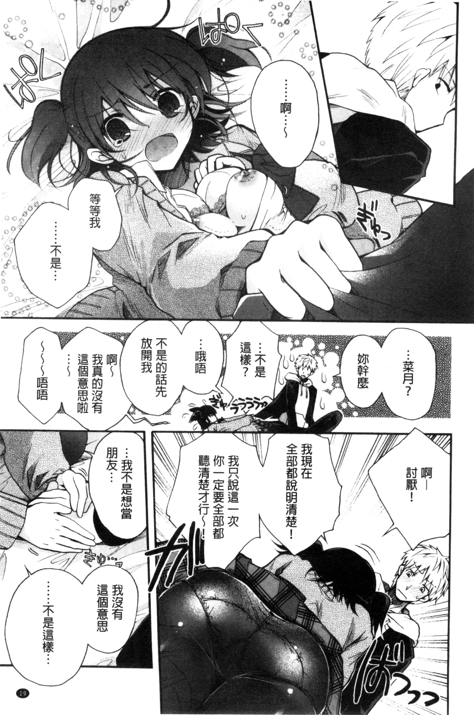 Jyunren Prison | 純戀監禁牢獄