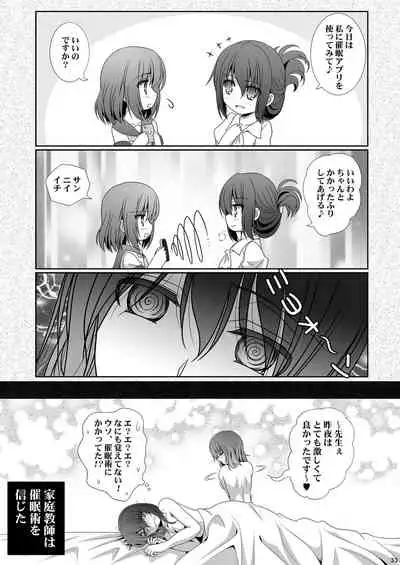 Katei Kyoushi wa Saiminjutsu o Shinjinai - Tutors don't believe in hypnosis.