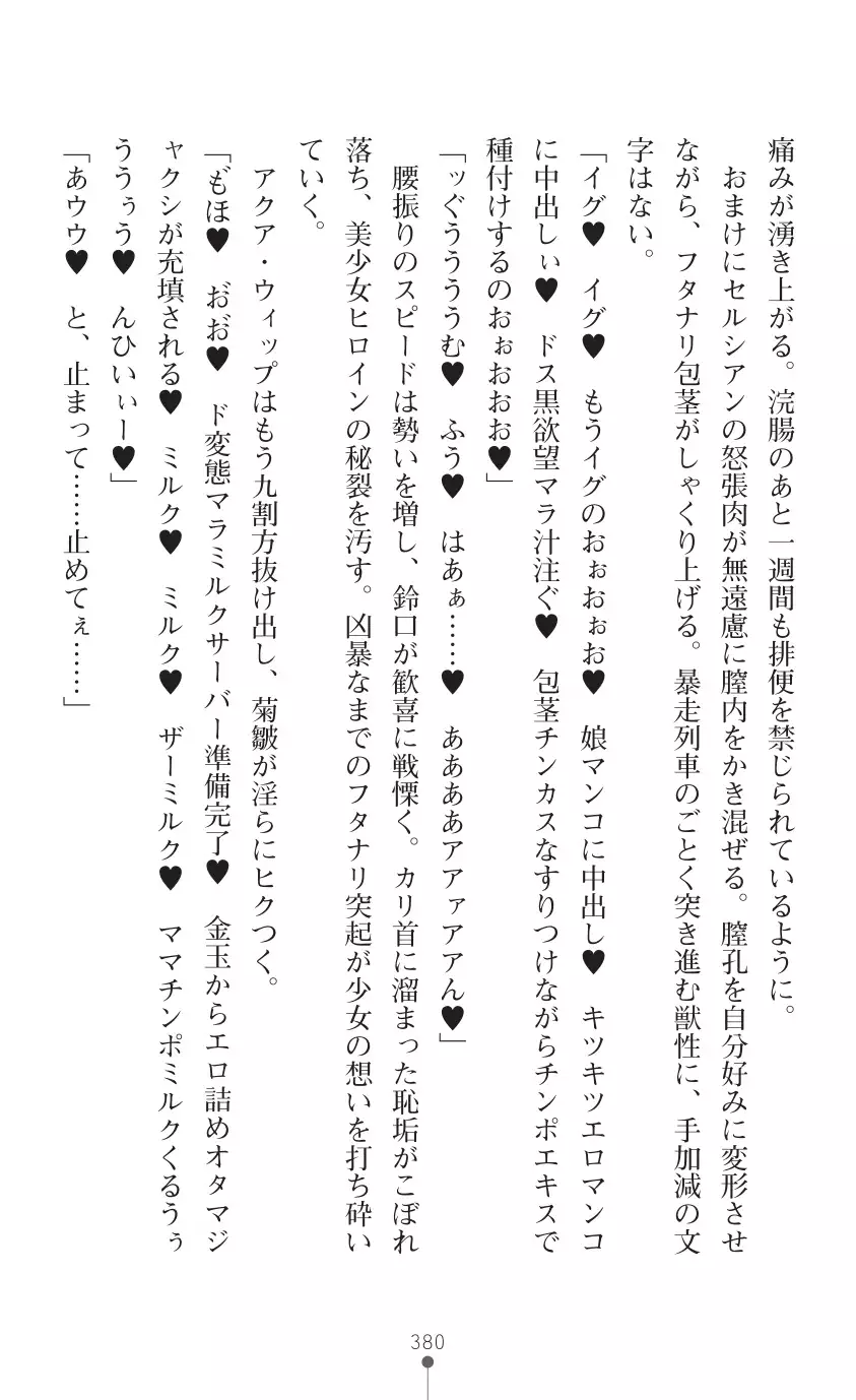 tenkoseiki Vermillion 2