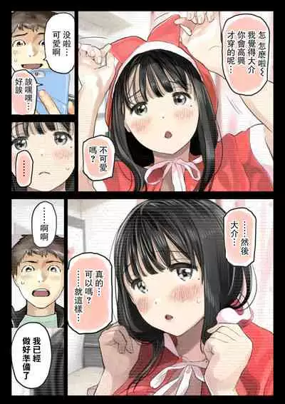 Kanojo no SmaPho o Nozoita dake nano ni 3