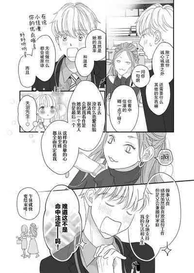 tandeki sutorippu ~ akogareno erīto jōshi to naisho no jōji | 耽溺脱衣舞～让人憧憬的精英上司和秘密之事 1-2