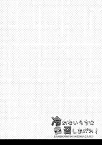 (COMIC1☆8) [City Forest (TAKTO)] Samenai Uchi ni Meshiagare! | Enjoy it while it's Hot! [English] [gTeam]