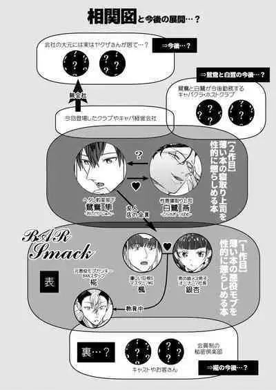 Usui Hon no Netori Joushi o Seiteki ni Korashimeru Hon