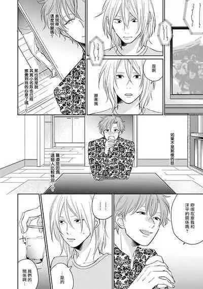 Suki ni Nattara Dame desu ka? | 不可以喜欢上你吗? Ch. 1-4