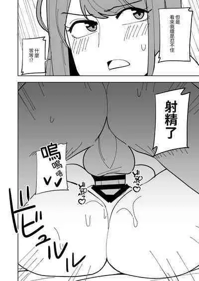 Musume no Kareshi ni Netorareru Hanashi