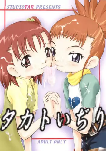 (CCOsaka37) [Studio Tar (Kyouichirou, Shamon)] Takato Ijiri (Digimon Tamers)