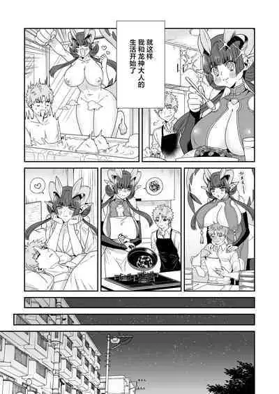 Deka Deka Ryuujin-sama no Fuuin o Hodoitara Metorareta Hanashi