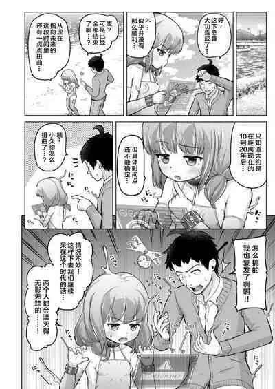 Toki o Kakeru Lolicon | 穿越时空的萝莉控