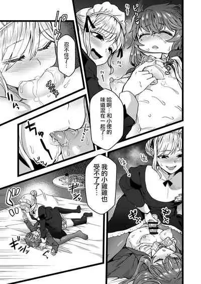 Neteiru Aida ni Yatte Okimashita!