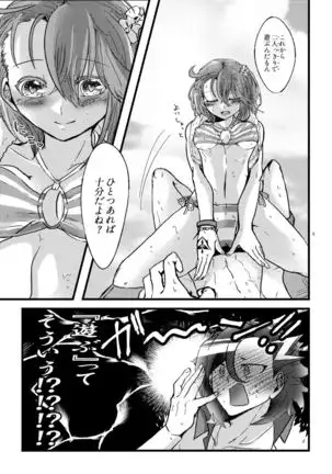 [Moi no te(Hifumi))]Natsu to kanojo to ×× to × × ver. MFate/Grand Order)sample
