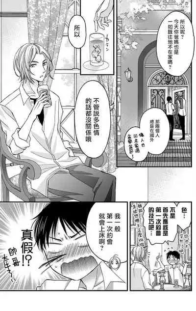 [Mitsuhashi Tomo] Choukyou Kaihatsu Seikatsu ~Kimi ga Ochiru Made Yamerarenai~ | 调教开发生活~不到你堕落为止决不罢休~ 1-2 [Chinese] [拾荒者汉化组] [Digital]