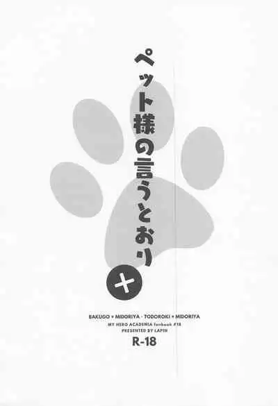 (Douyara Deban no Youda! 27) [lapin (hegi)] Pet-sama no Iu toori + (Boku no Hero Academia)