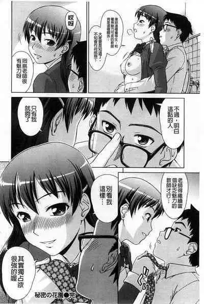 Himitsu no Hanazono | 搖晃著濕濡了