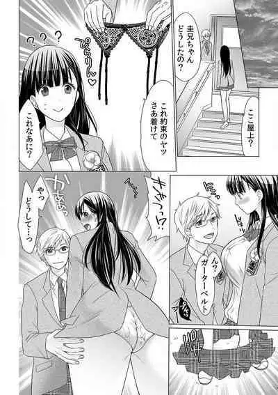 [Uehara Yoyogi] Sodachi-Mori no Shojo Imōto o Doesu ni Chōkyō 〜 O, O Niichan! Korette Sekkusu?〜Chp.1-2