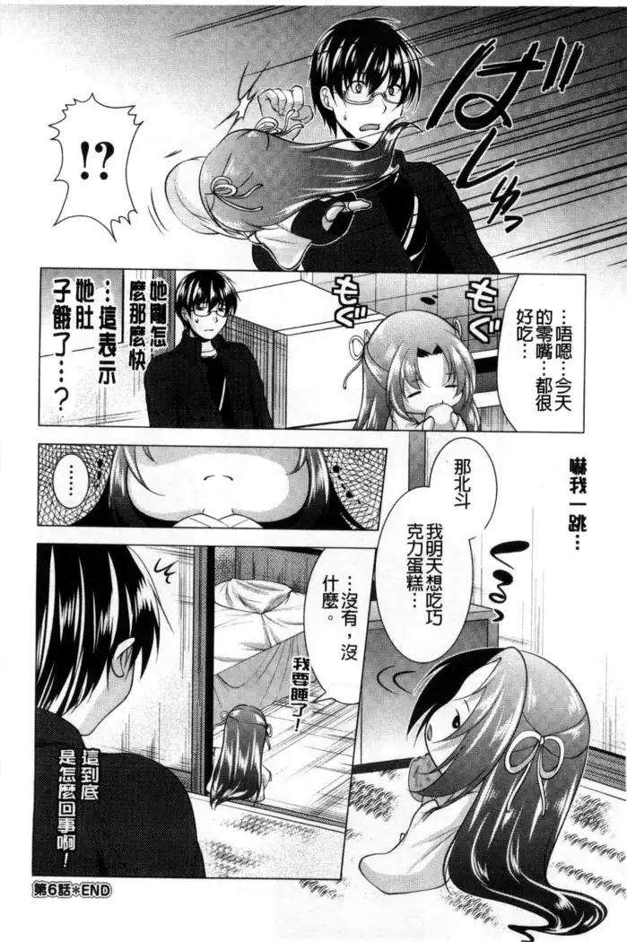 居候神さま chinese