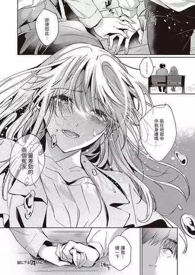 [Hinazuka Ryo] Goku ni Kudaru (COMIC ExE 40) [Chinese] [做翻译时牛子陷入地狱] [Digital]