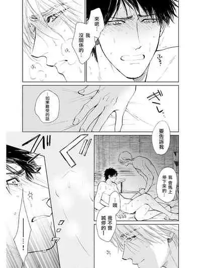 Koko wa Yasashii Niwa | 置身于温柔之庭 Ch. 6-7 + 番外