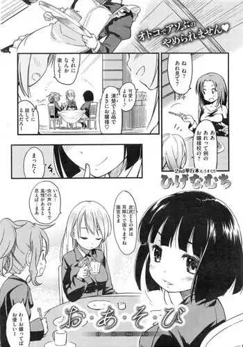 [Higenamuchi] o・a・so・bi / kuzushiai / Desire