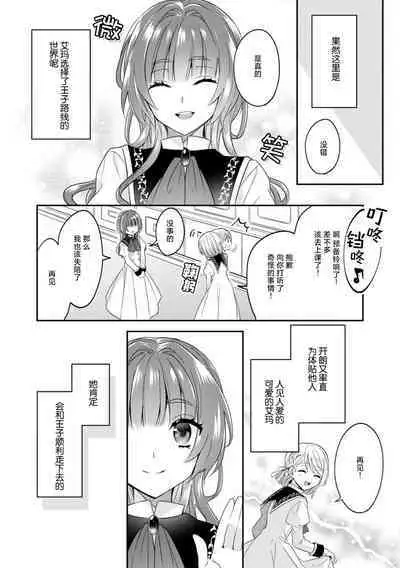 Akuyaku reijō wa tsuihō endo no hazunanoni, kemonohito ōji ni shūchaku sa rete imasu! ? | 反派千金本应走向放逐结局，却被兽人皇子所执着 1-2