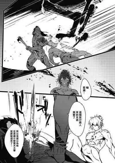 Umi no Soko | 深海之中 Ch. 1-2