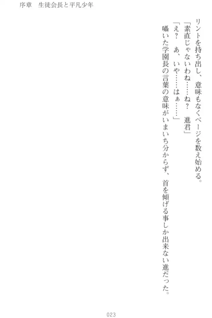 守らせて!発情生徒会長!