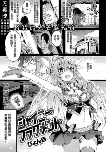 [Pyon-KTI] Shiny Fragment (COMIC Kairakuten BEAST 2015-03) [Chinese] [无毒汉化组]