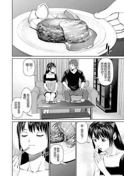 Otto ni Naisho de Ajimi Shite 1 | 背着老公偷偷尝味道 1