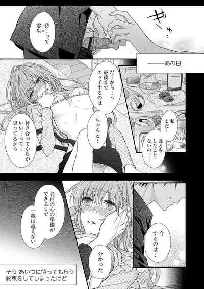 バレずにイケたらご褒美やるよ~授業中、机の下で彼の指が…~ 第1-9話