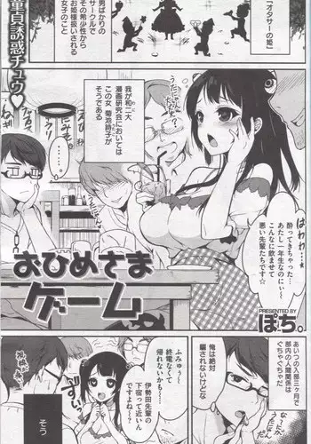 [Pochi.] Ohime-sama Game (COMIC Kairakuten XTC Vol. 4)