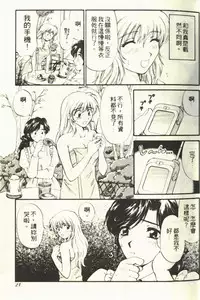 [Hirose Miho] Onee-san to Issho - Stay with me! My heart wishes for your LOVE♡ | 只想和妳在一起 [Chinese]