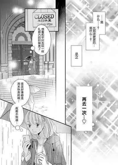 tandeki sutorippu ~ akogareno erīto jōshi to naisho no jōji | 耽溺脱衣舞~让人憧憬的精英上司和秘密之事 1