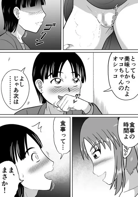 ドSなマコちゃん