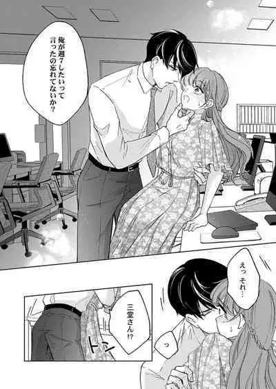 [Nako] Shu 7-kai Yaritai Otoko. ~ Dekiai Joushi no Zetsurin Routine 1-2