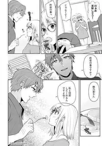 [Aono Akira] Ippai Kudasai, Yagami-san 〜 Karada no Aishō Batsugun! Akogare Jōshi ni Maiban Aisa Retemasu 〜 1-4