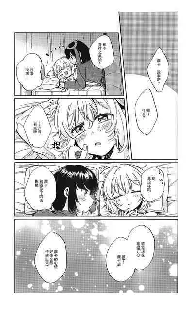 Sono Nukumori to, Tomo ni Aru | 和那份温暖一起丶彼此温存