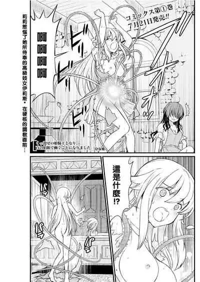 [Hinaki] Kukkorose no Himekishi to nari, Yuri Shoukan de Hataraku koto ni Narimashita. 9 [Chinese] [鬼畜王汉化组]