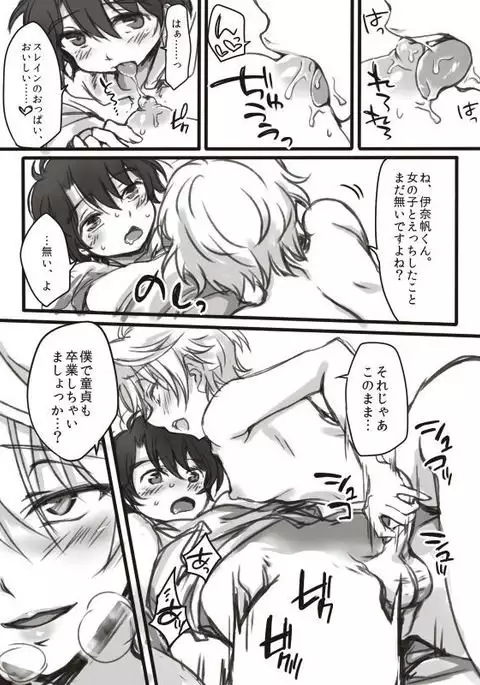 伊奈スレおにしょた漫画log
