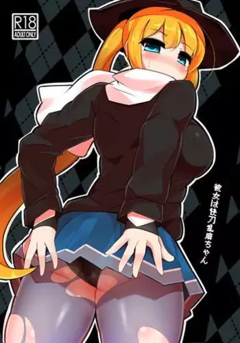 [Fry Dish (Jakko)] Kanojo wa Kaitou Ranma-chan (Pop'n Music) [Digital]