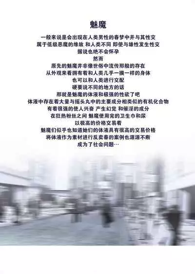 [Calm Atmosphere (Shinya)] Succubus no Ninshinroku [Chinese] [脸肿汉化组] [Digital]