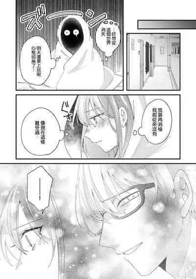 Cool Shinshi no Seiheki ga Watashi ni dake Dadamore desu | 冷酷绅士的性癖只对我泄露 1-5 end